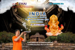 INDIA (Ahmedabad - Udaipur)